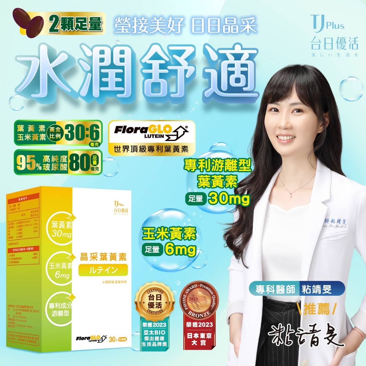 ★現貨商品★晶采葉黃素軟膠囊