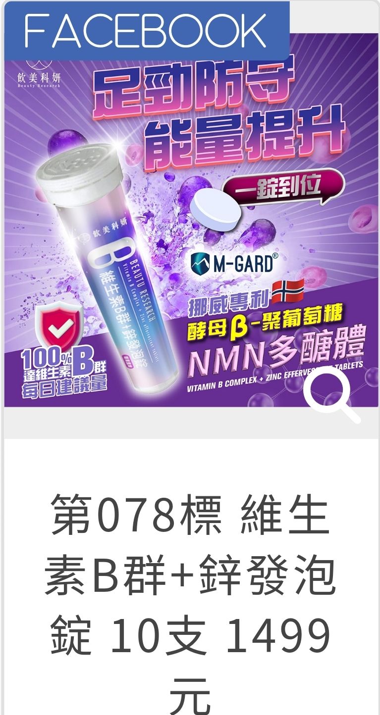 ★現貨商品★維生素B群+鋅發泡錠
