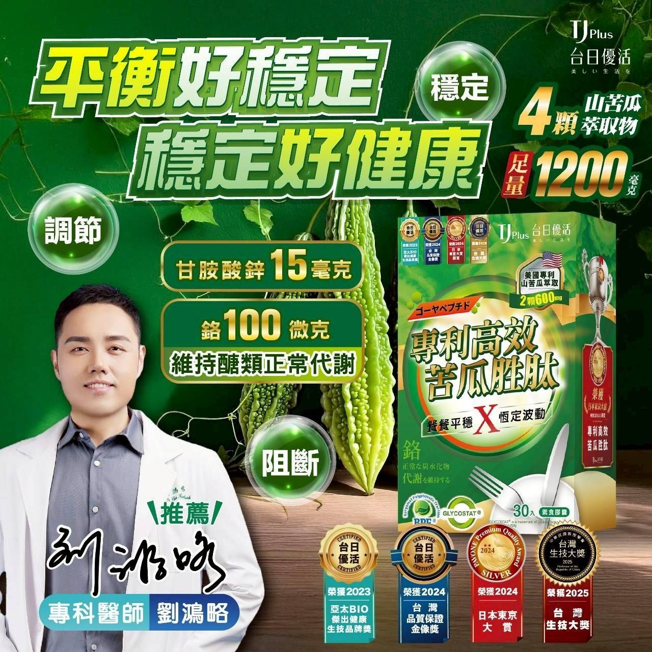 ★現貨商品★專利高效苦瓜胜肽素食膠囊