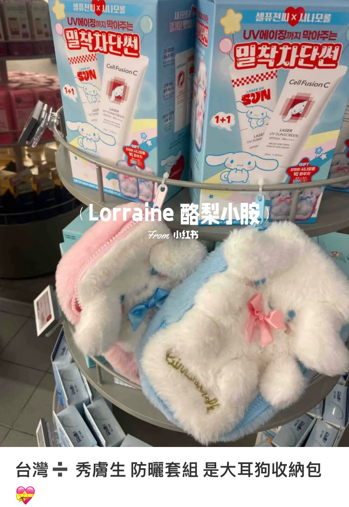 🇰🇷 膚生秀防曬組 三麗鷗限定版