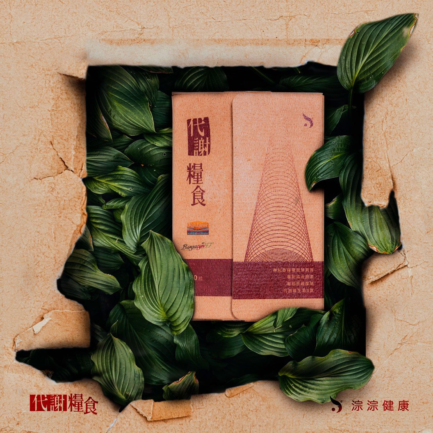 [ 代謝糧食 ] 啟動代謝，輕爽無負擔（60顆/瓶、全素）