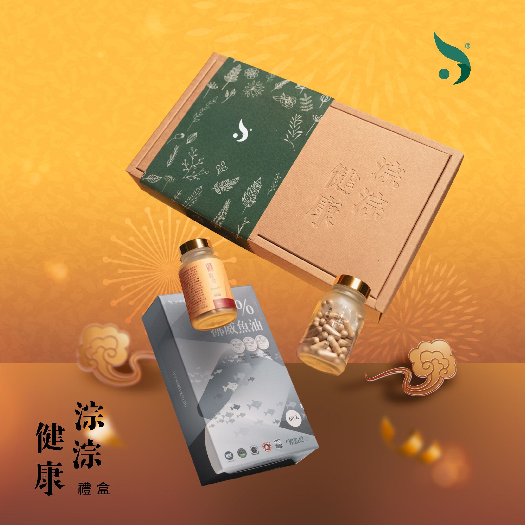 淙淙保健禮盒（精氣、魚油、代謝）或（視野、魚油、代謝）
