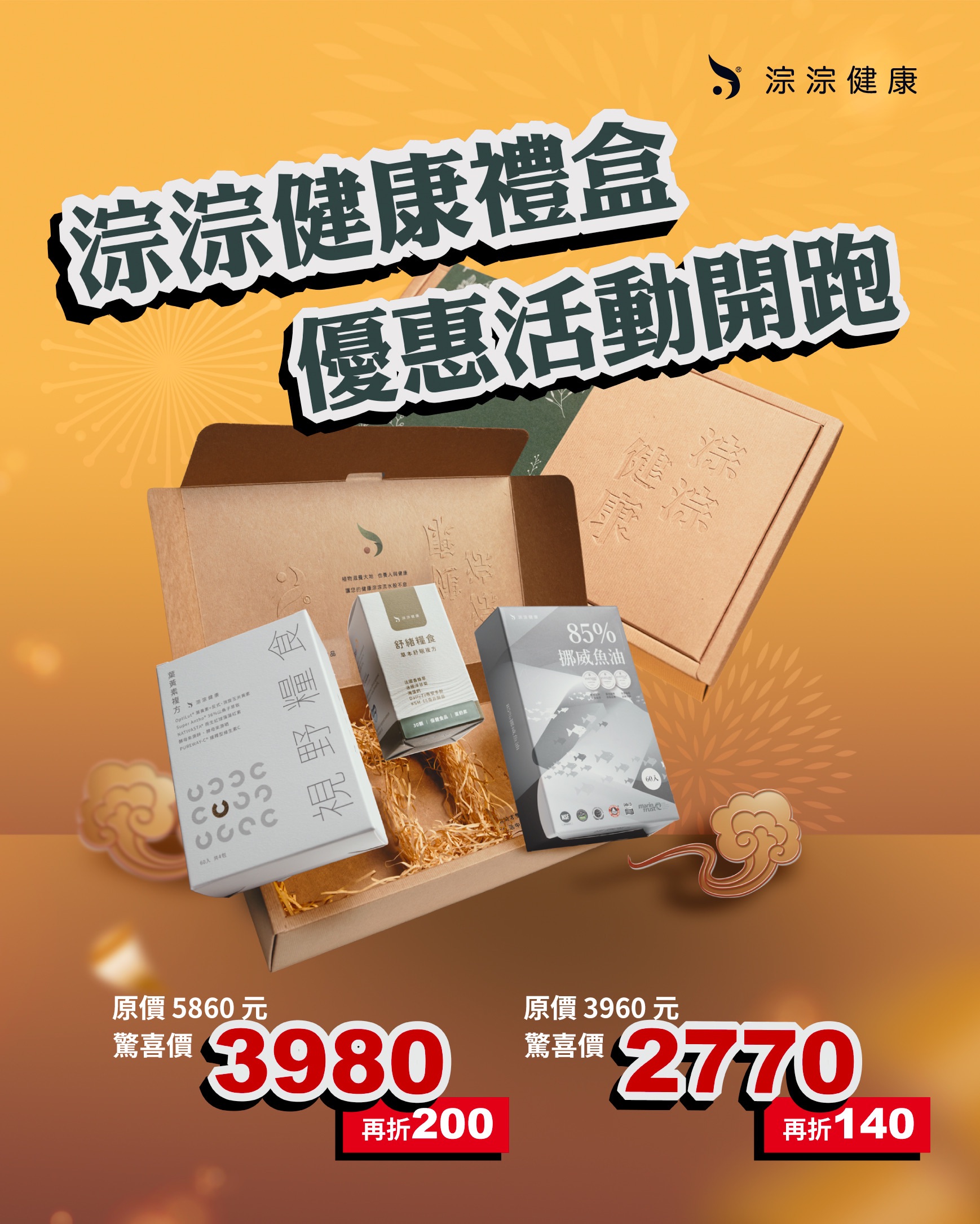 [ 淙淙保健禮盒  ] 健康送禮最方便 （一盒共三款）