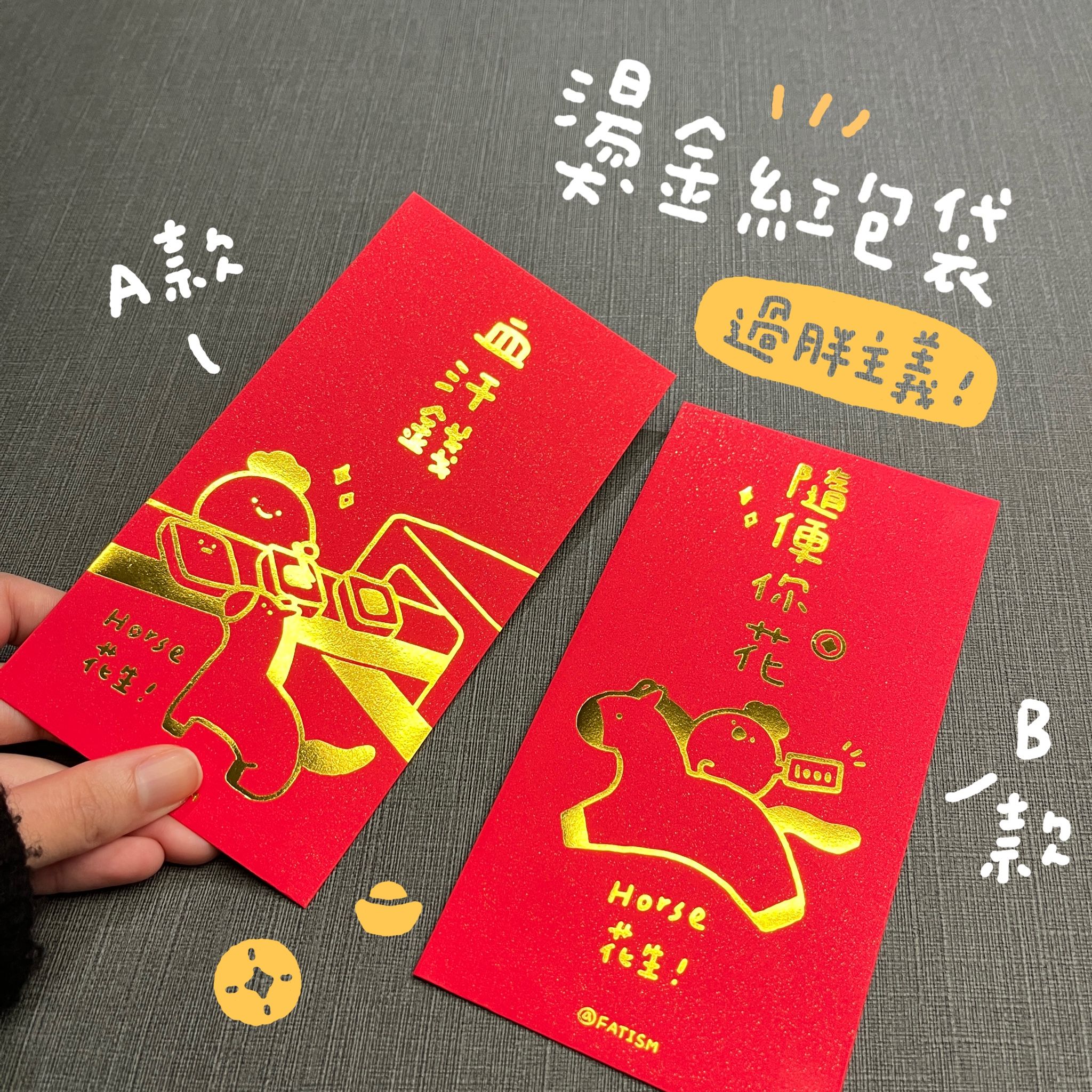 ＼  過年新品  / 燙金紅包袋