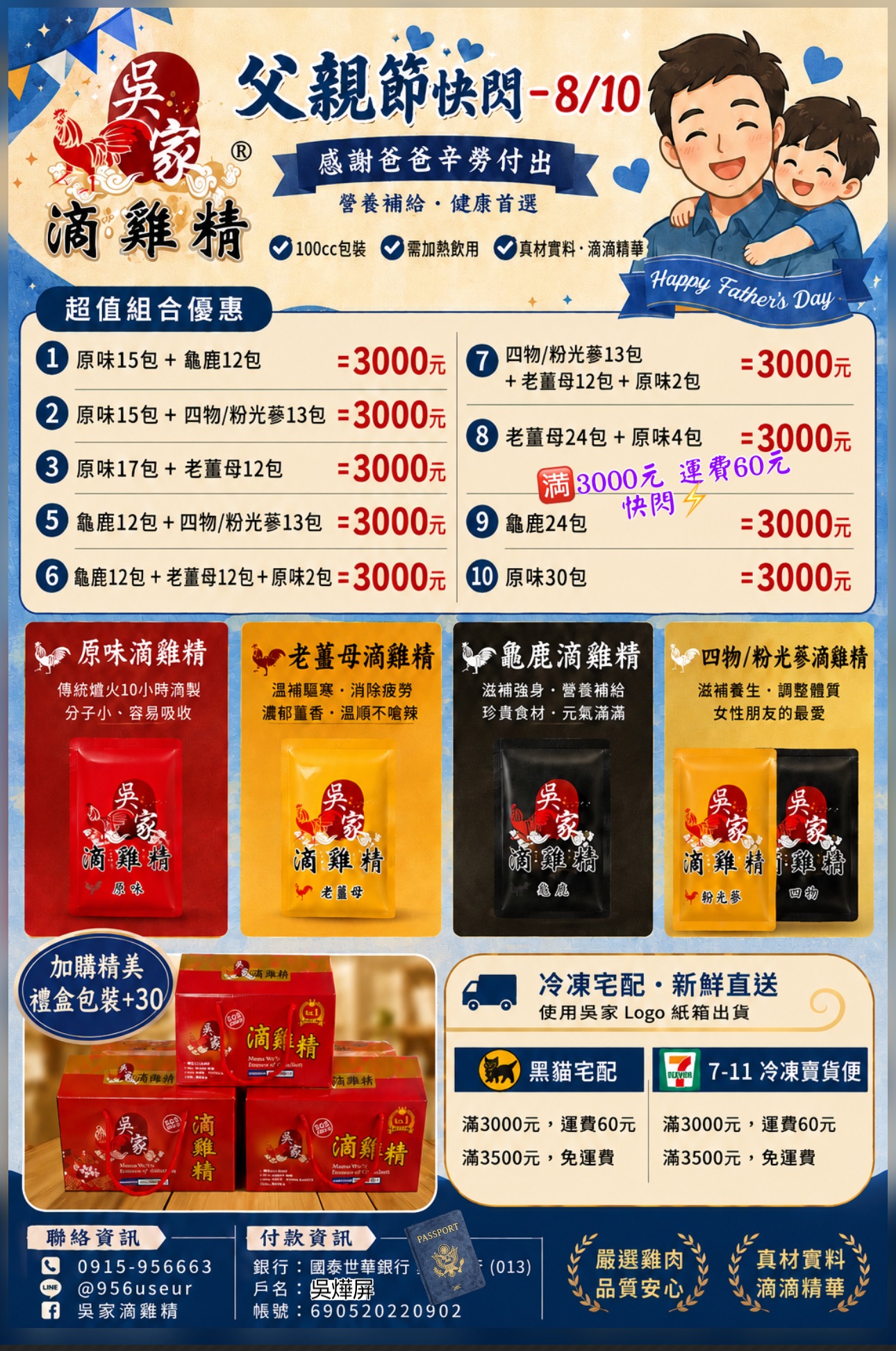 父親節快閃⚡️-8/10