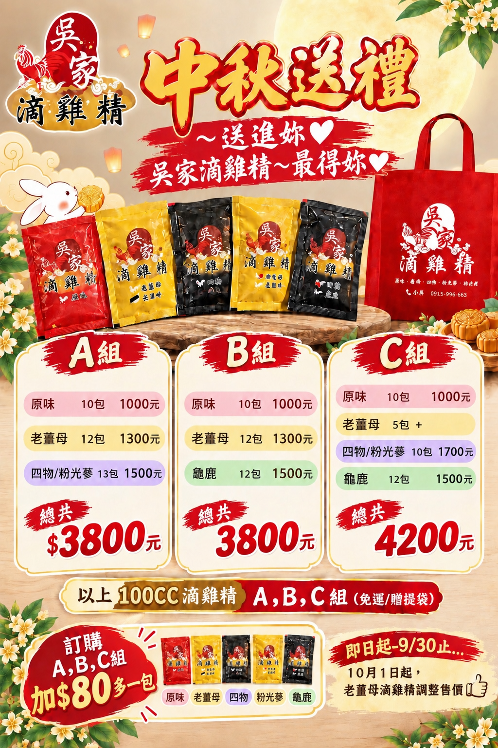 中秋送禮❤️吳家最得妳❤️