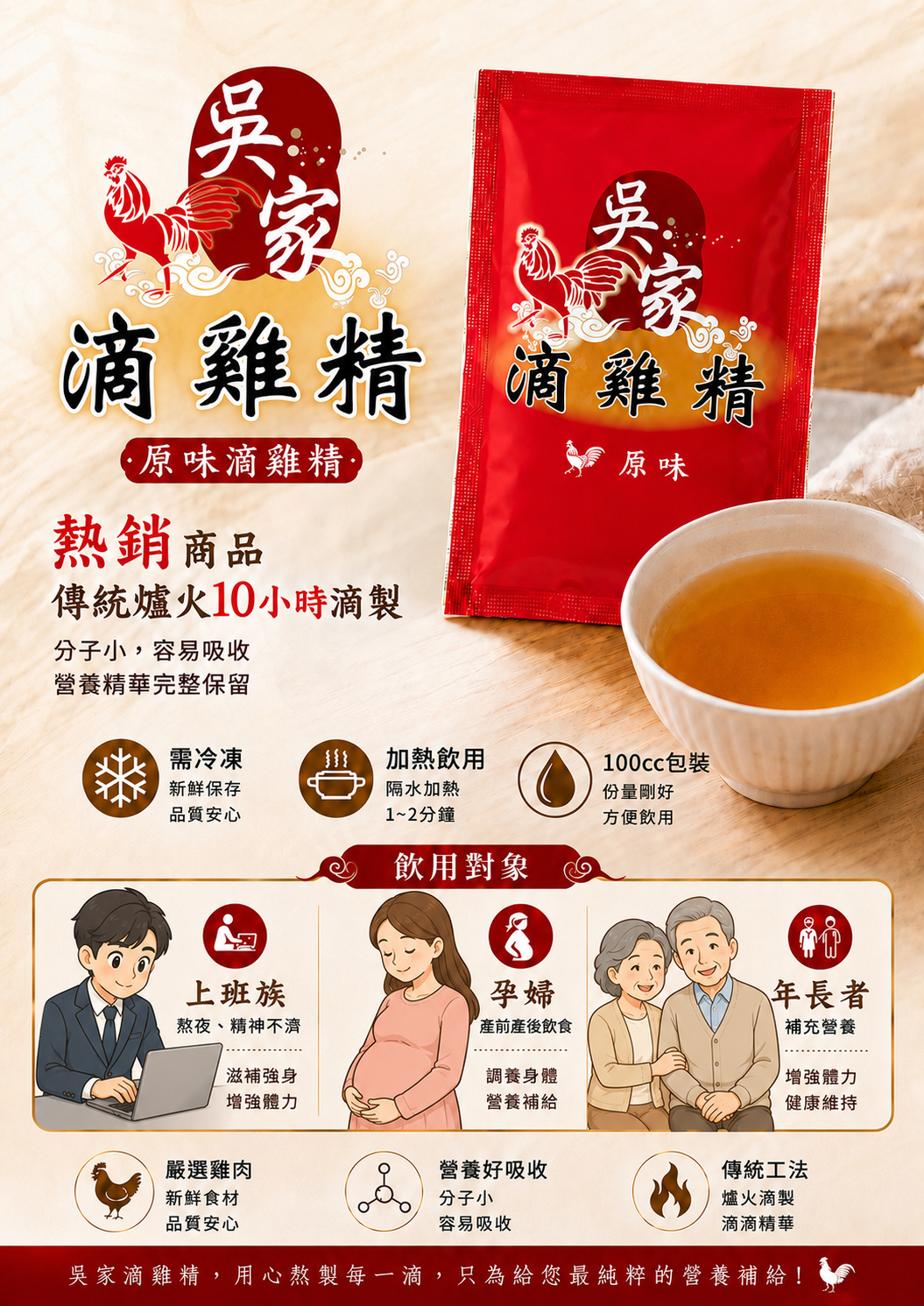 吳家原味滴雞精