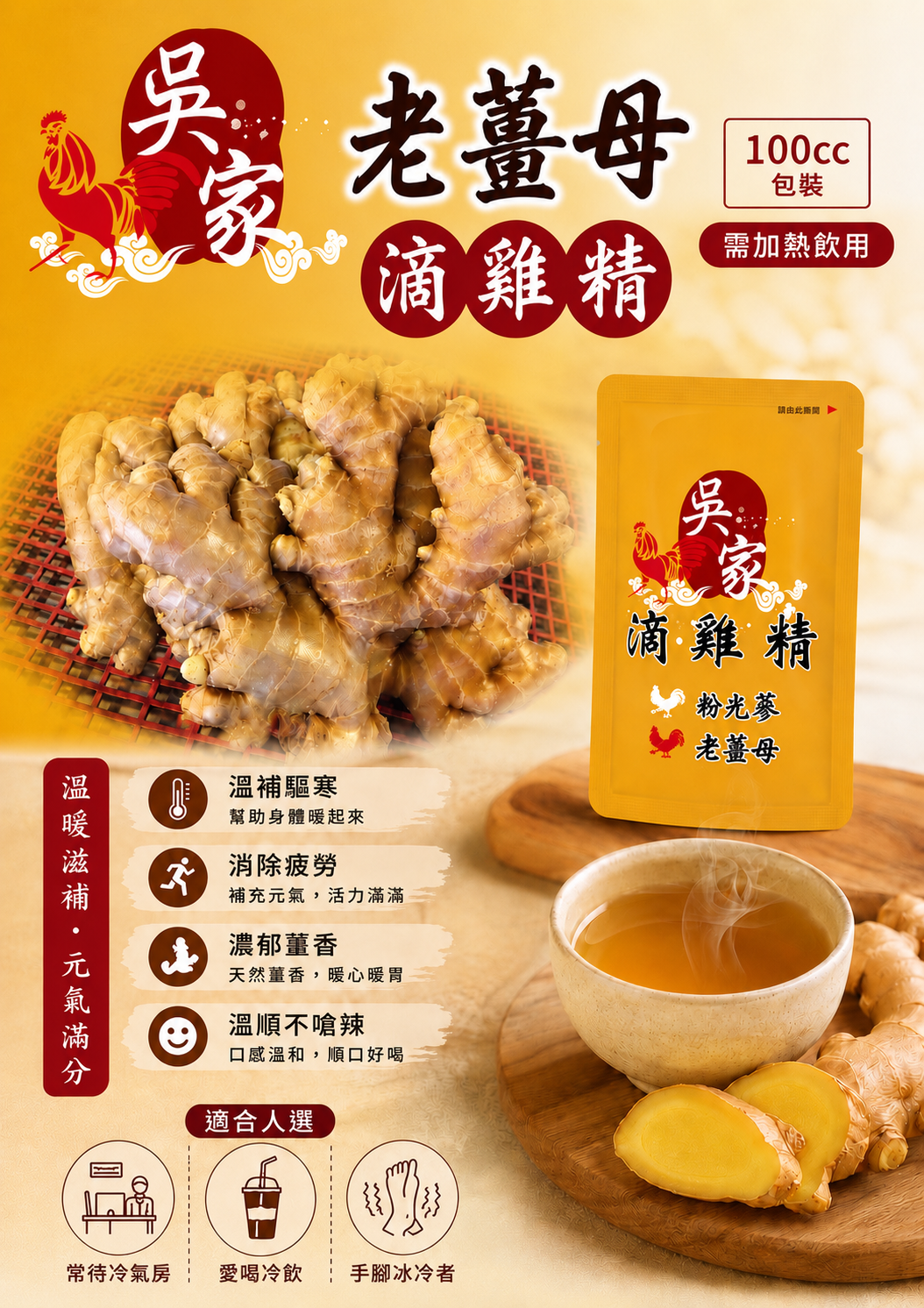 吳家老薑母滴雞精