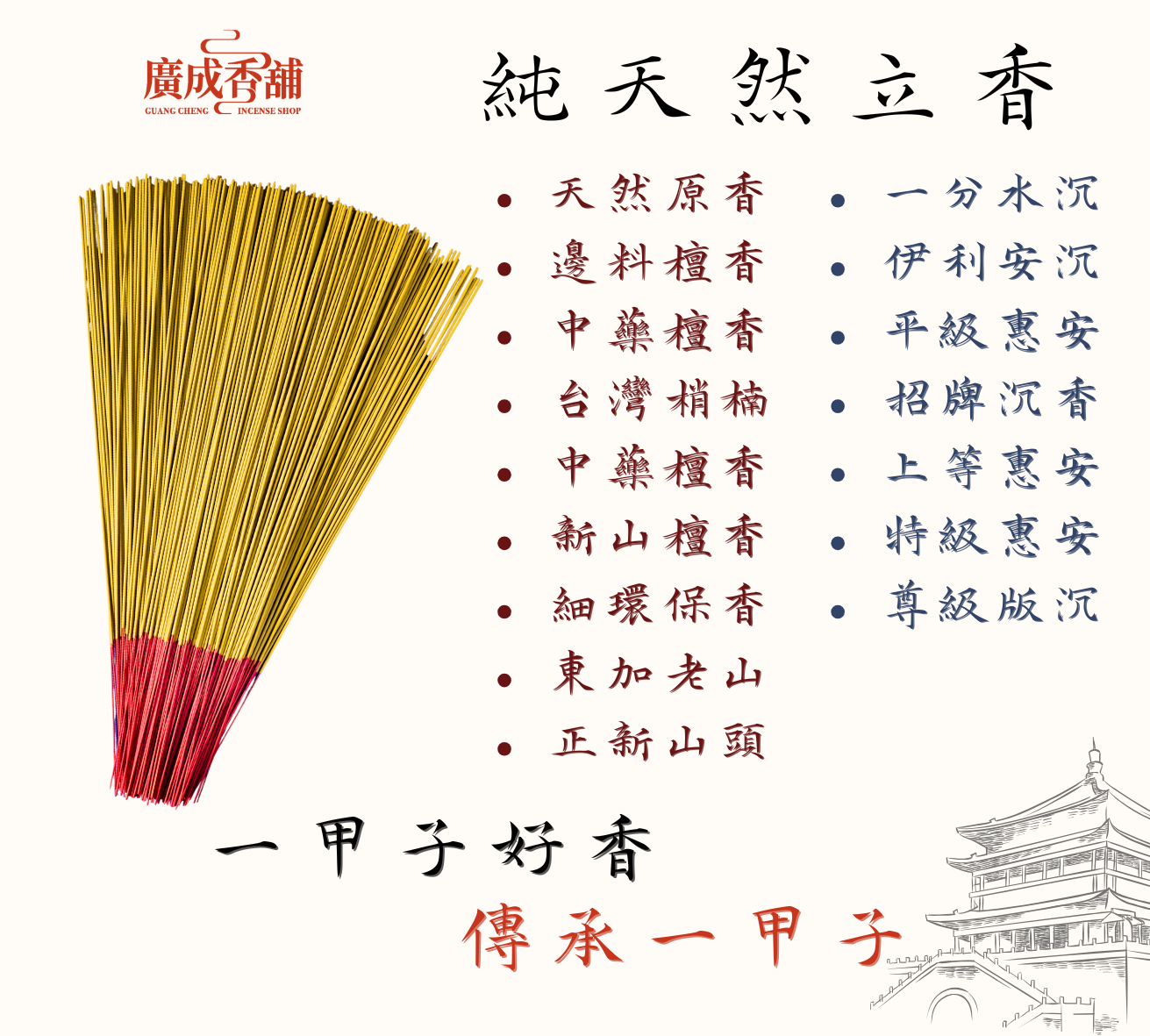 【廣成香舖】立香 一斤裝（尺3）檀香沉香 拜拜用香 檜木 肖楠 中藥香 老山新山 環保香 馬拉OK 惠安 版沉 伊利安沉