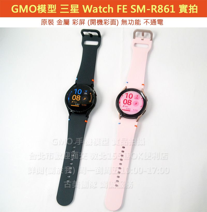GMO模型原裝 三星手錶 Watch FE SM-R861 40mm 展示假機包膜dummy摔機拍戲道具仿製1:1