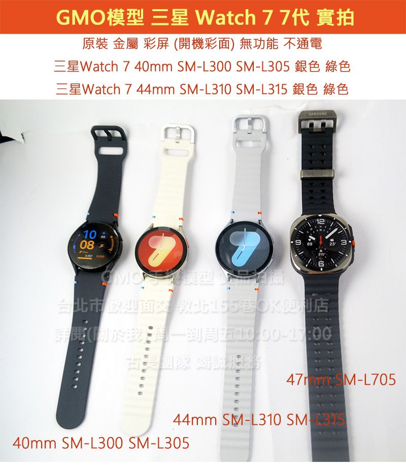 GMO模型原裝 三星手錶 Watch 7 7代SM-L300 305 40mm展示假機包膜dummy摔機拍戲道具仿製1: