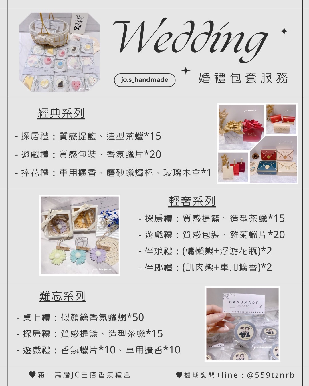 💒婚禮小物包套服務