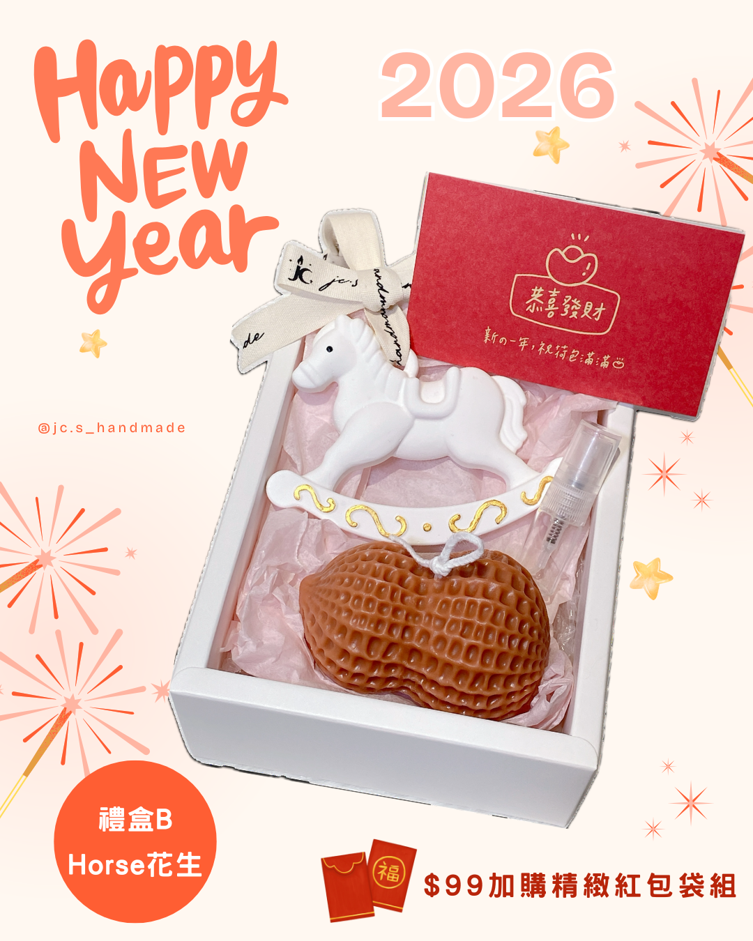 花生Horse禮盒🎁