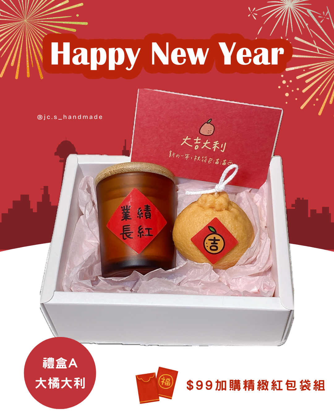 🧧《大橘大利禮盒》