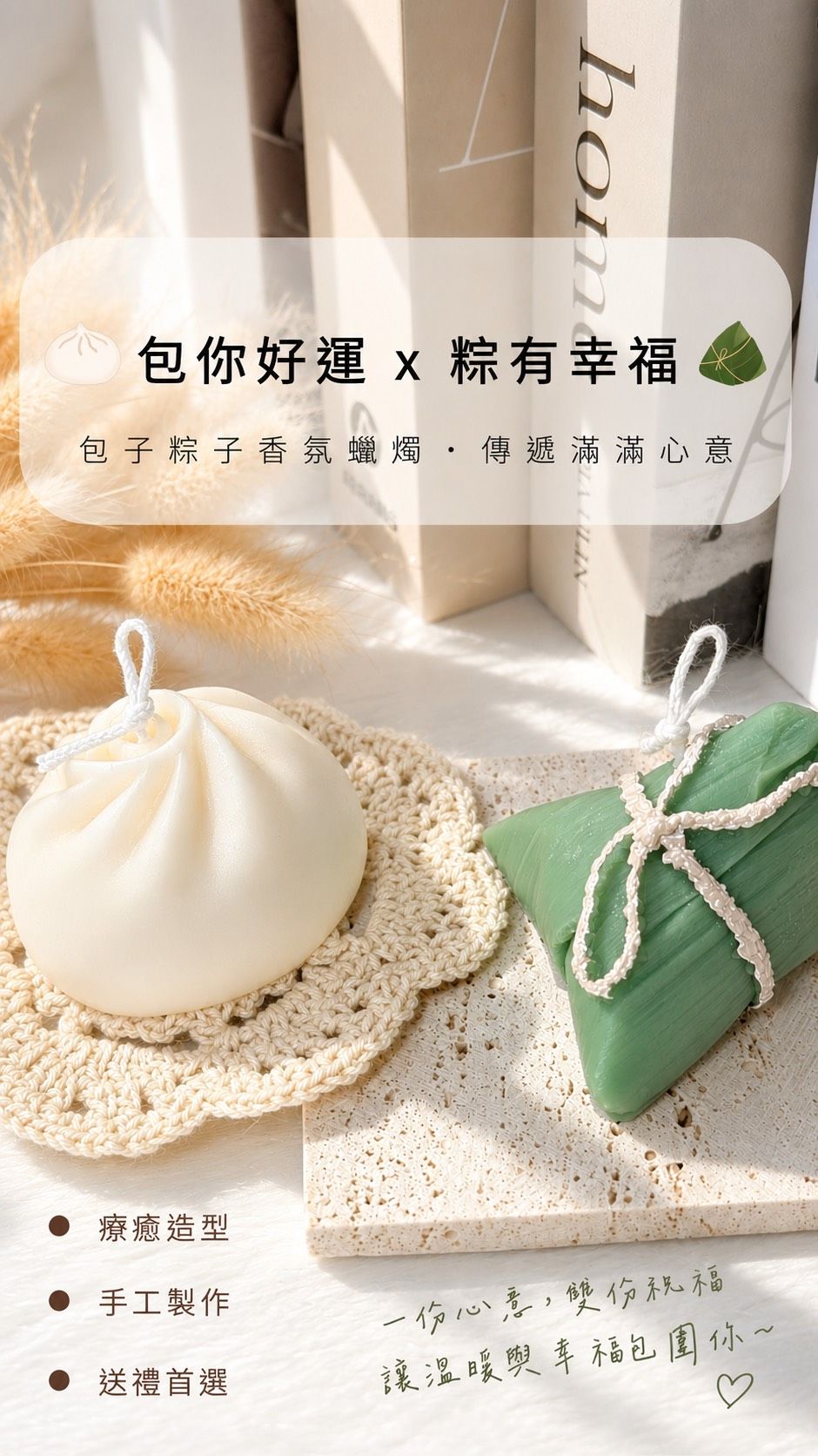 包粽所願｜祝福香氛禮盒