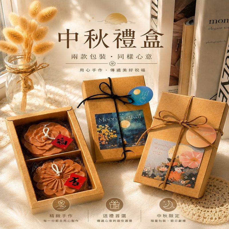 [中秋限定🌕]月餅蠟燭禮盒🥮