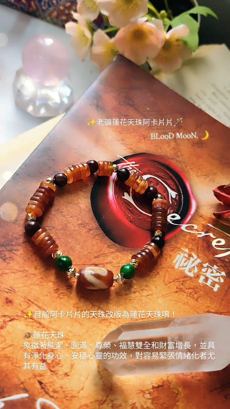 ✨️蓮花天珠阿卡片片~限量的老礦能量組合（請把握