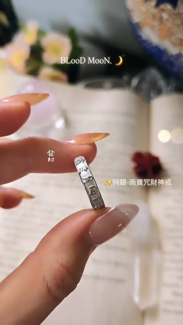 ✨️純銀-雨寶咒財神經文戒🤑（招財與守護）
