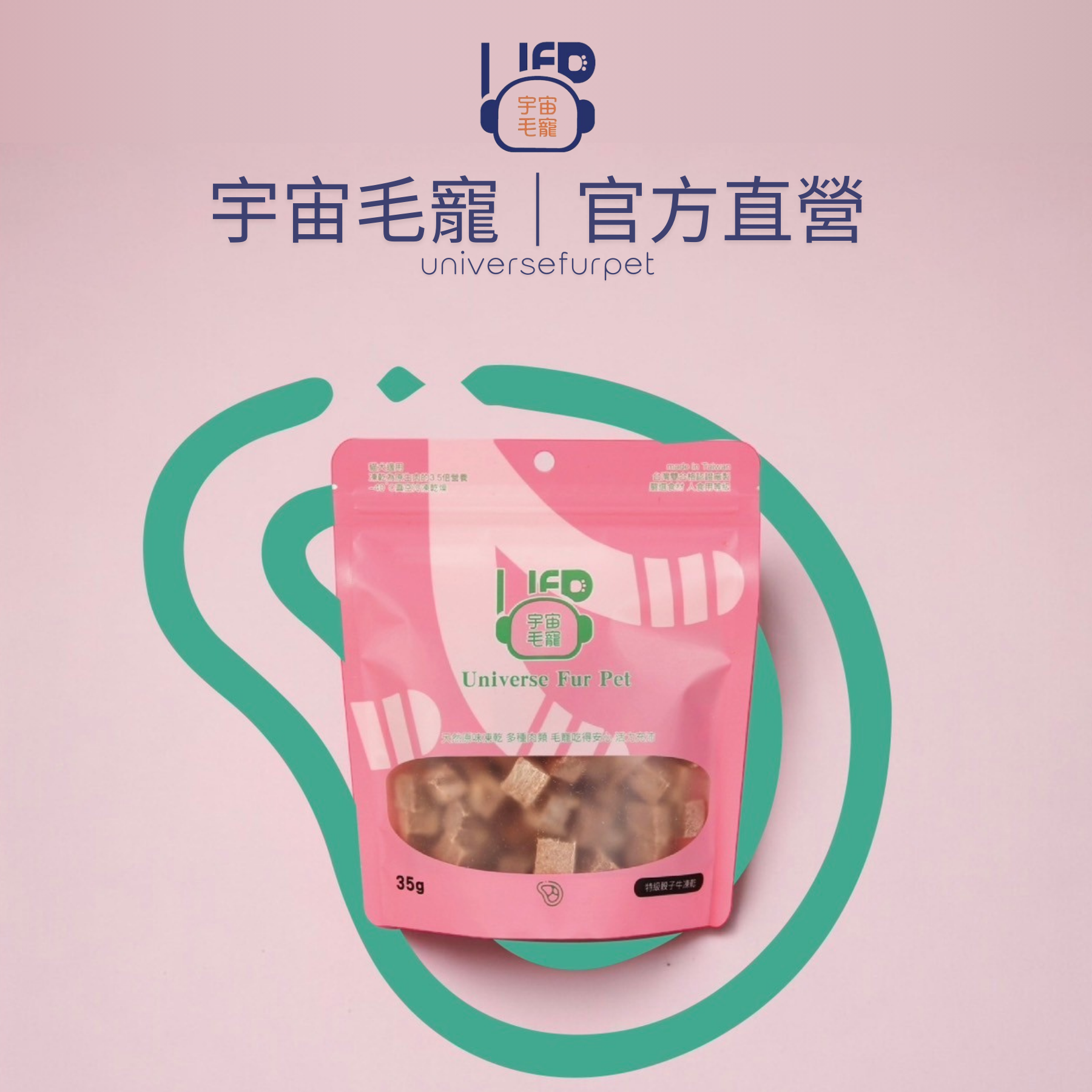 【宇宙毛寵】特級骰子牛凍乾35G │ 宇宙毛寵universefurpet 寵物零食 貓咪零食 狗狗零食 寵物凍乾