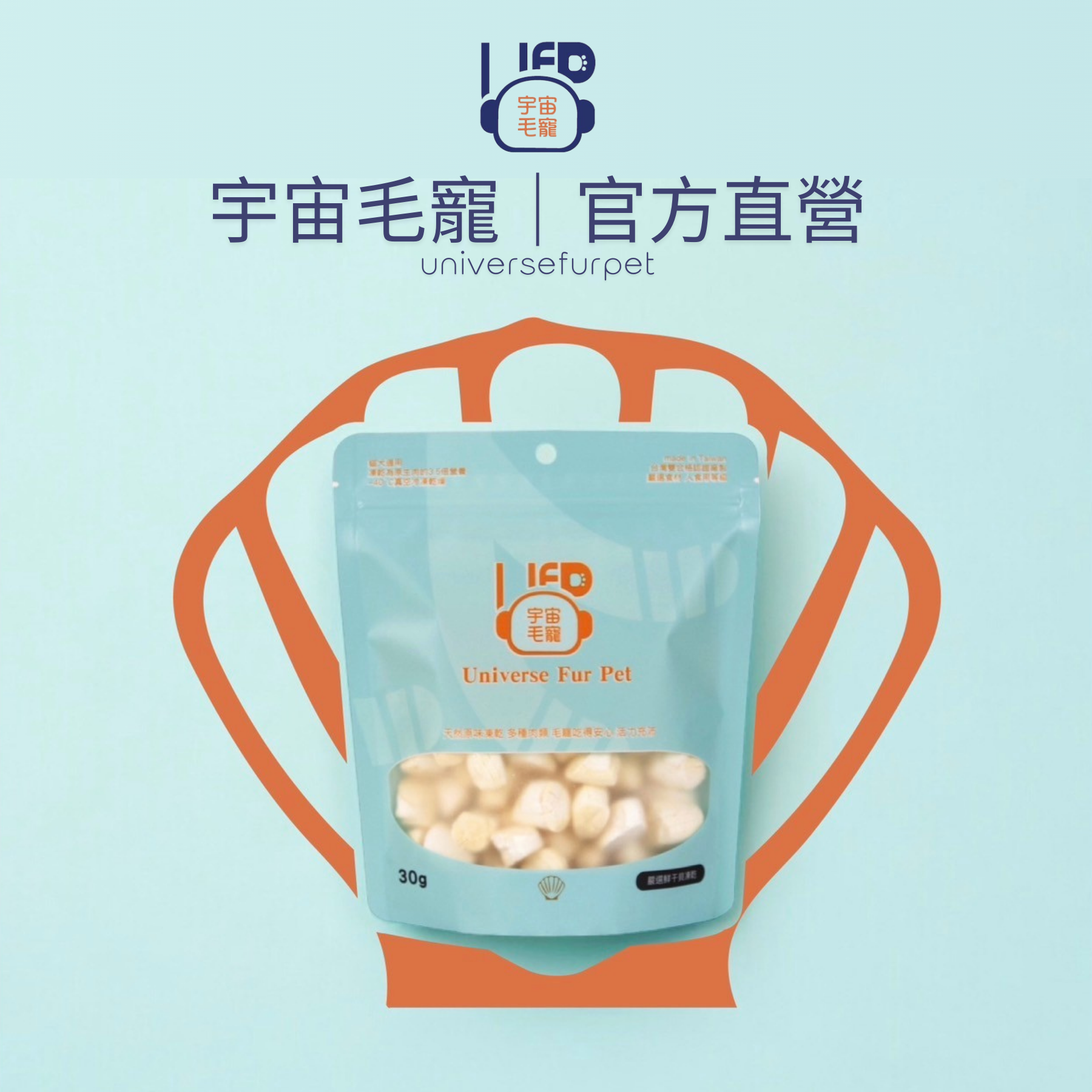 【宇宙毛寵】嚴選干貝凍乾30G  │ 宇宙毛寵universefurpet 寵物零食 貓咪零食 狗狗零食 寵物凍乾