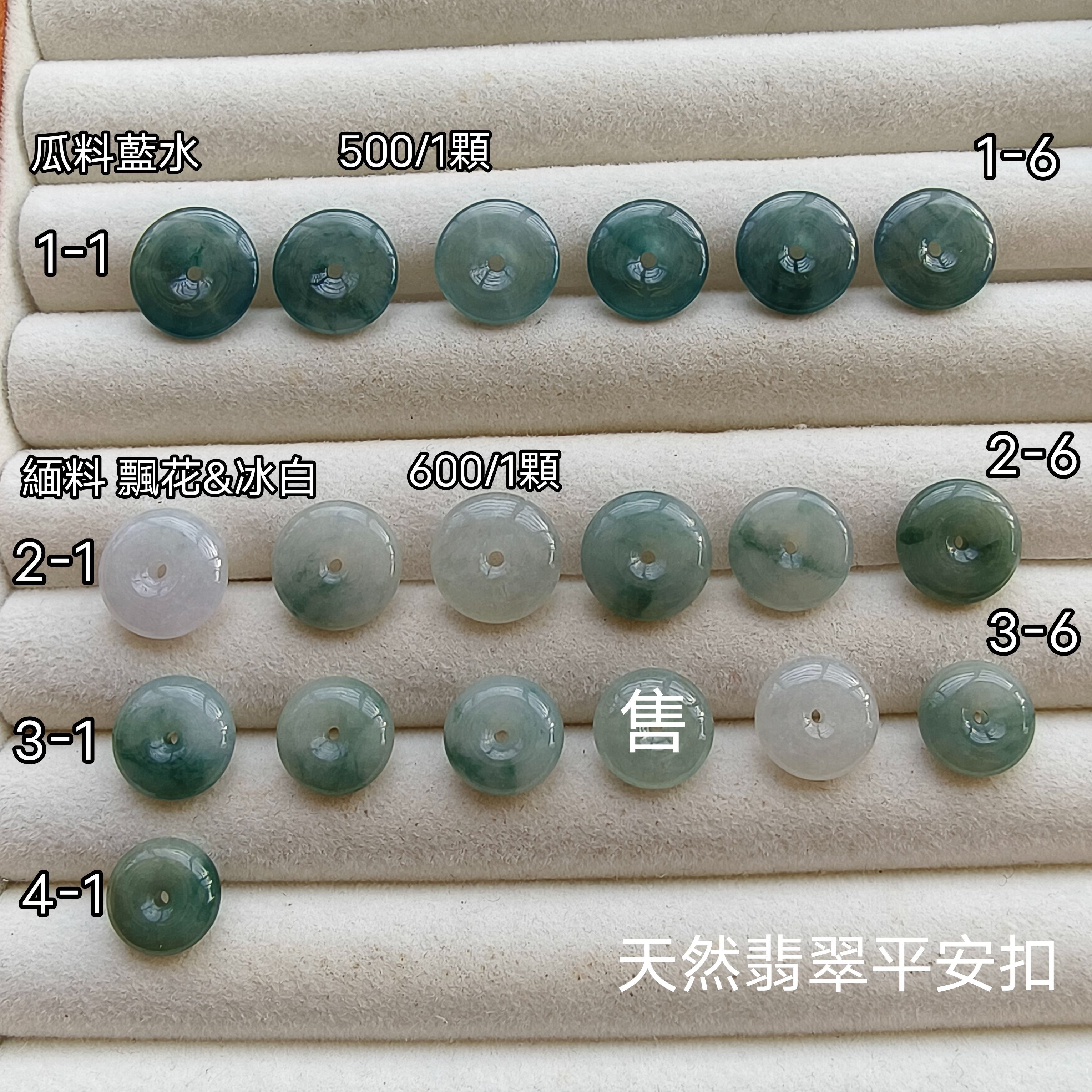 天然翡翠 平安扣