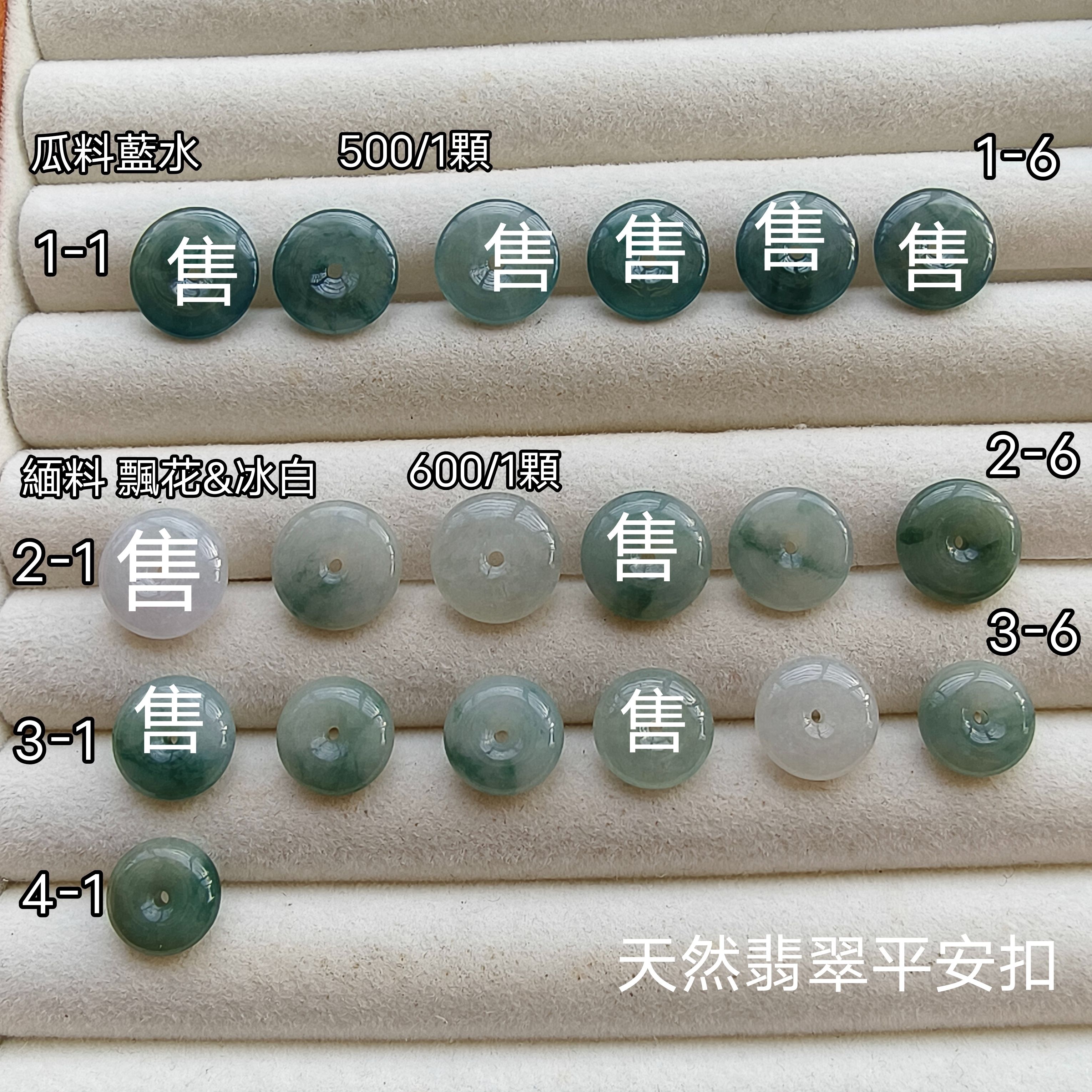 天然翡翠 平安扣