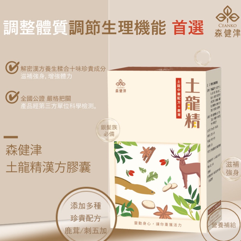 土龍精漢方複方