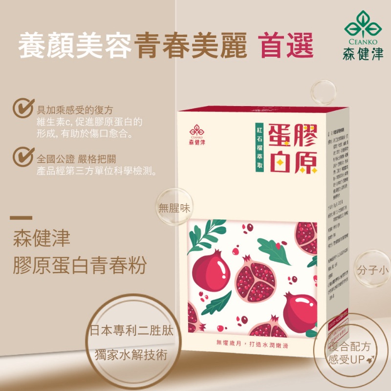 二胜肽膠原蛋白