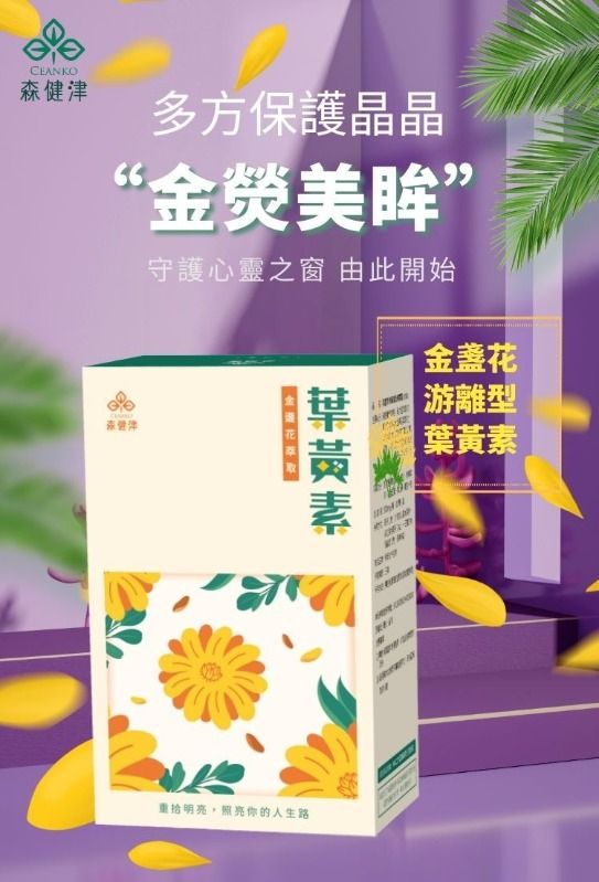 葉黃素靈魂之窗