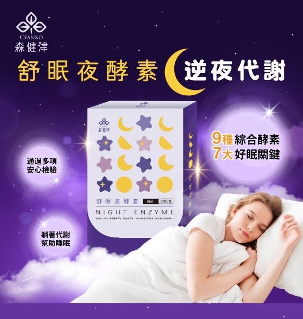 好好睡舒眠