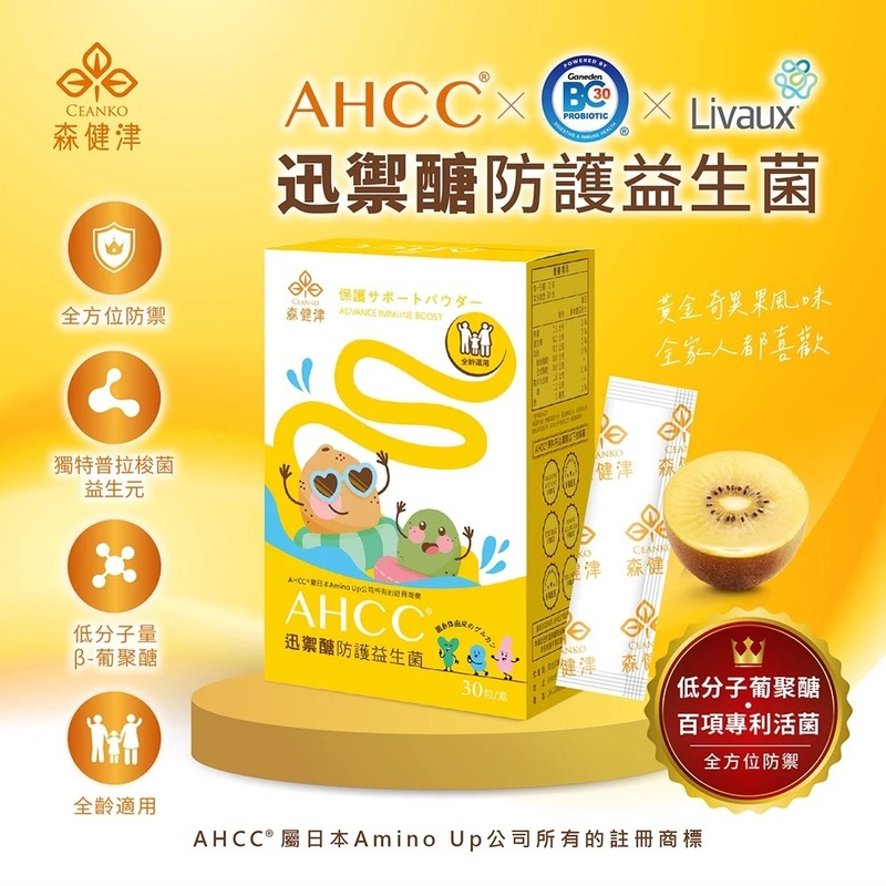 增加抵抗力益生菌