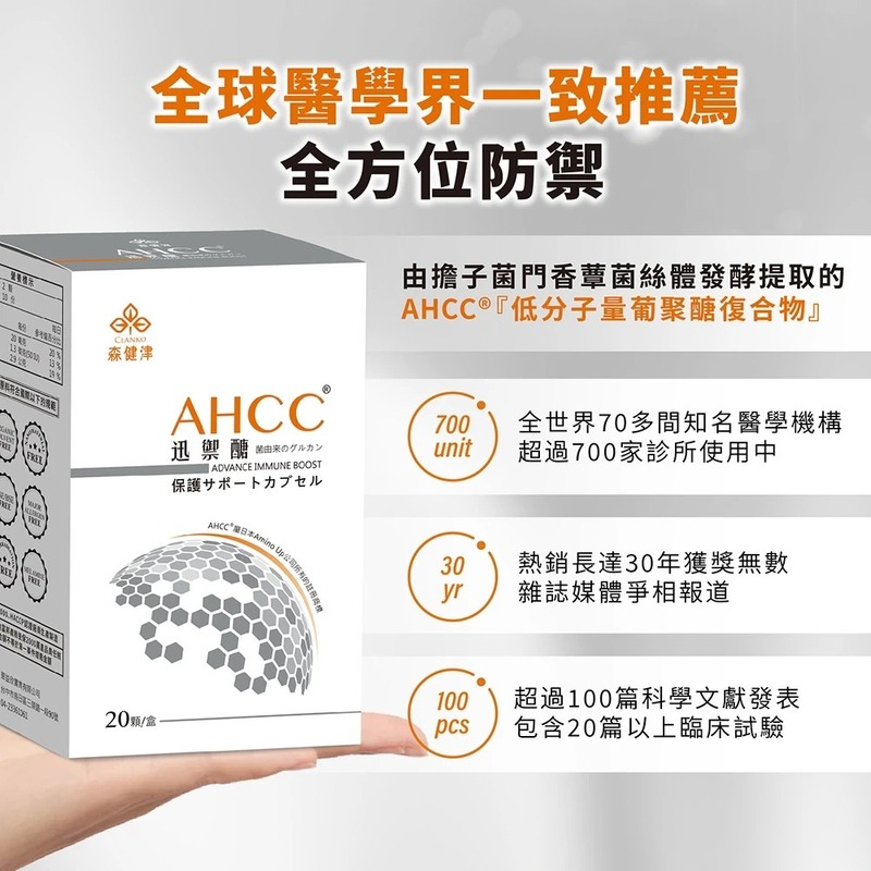 AHCC增加免疫系統