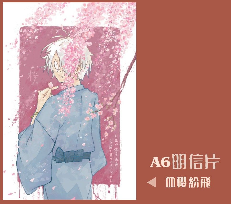 ゲゲゲA6明信片