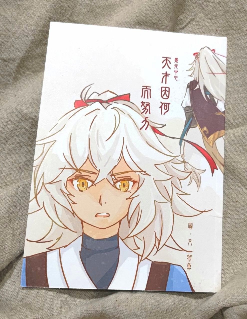 ［景元中心］天才因何而努力（A5/50p）