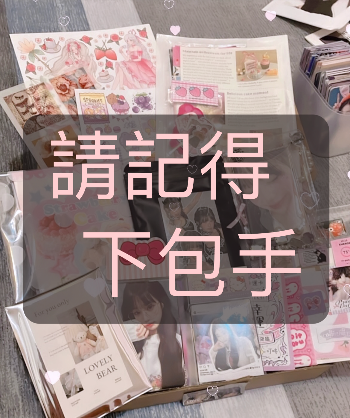 🎀 包手（包材費+手續費）須擇一下單