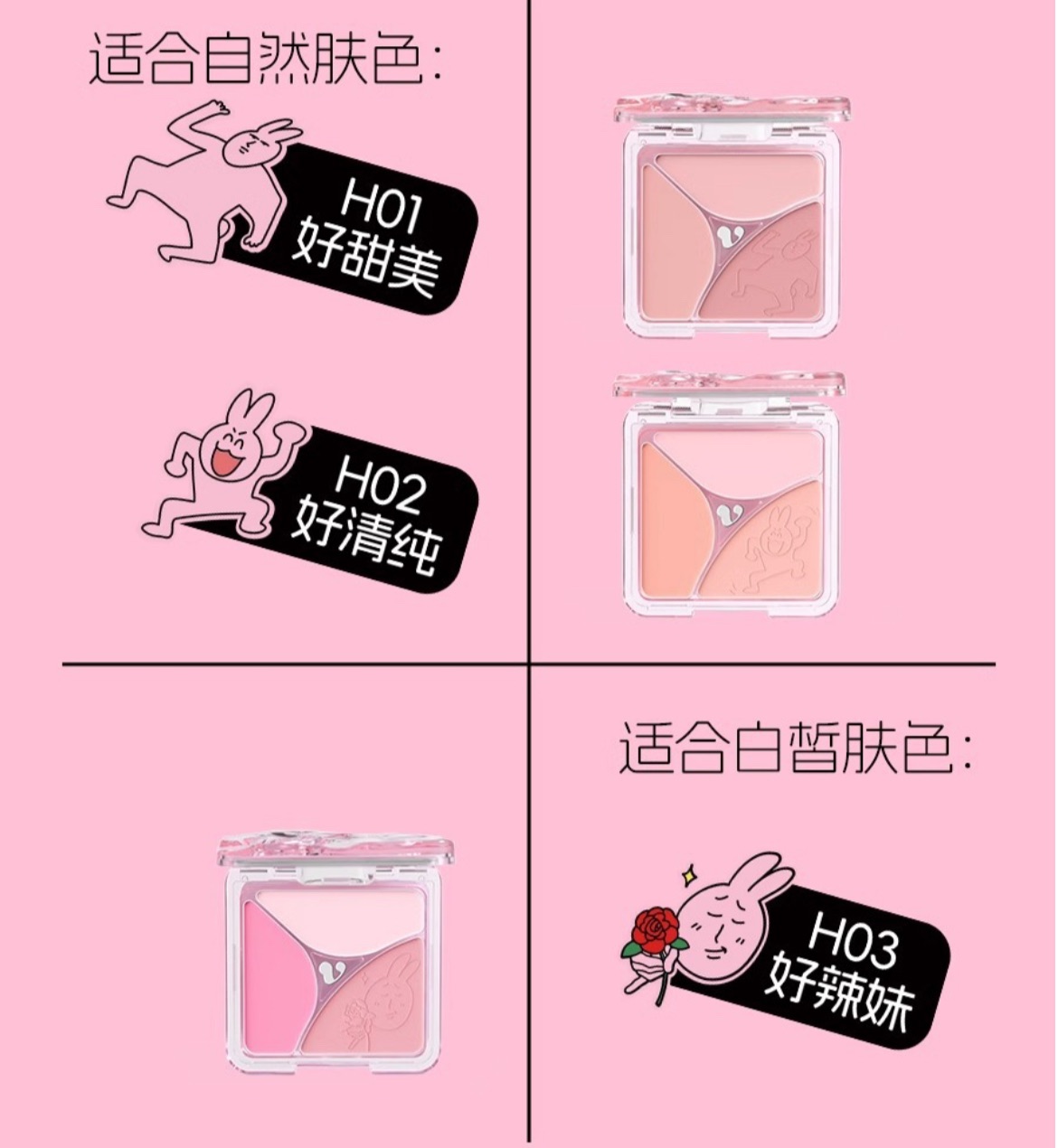 VEECCI唯資X粉色兔子 腮紅 情緒密碼三色腮紅