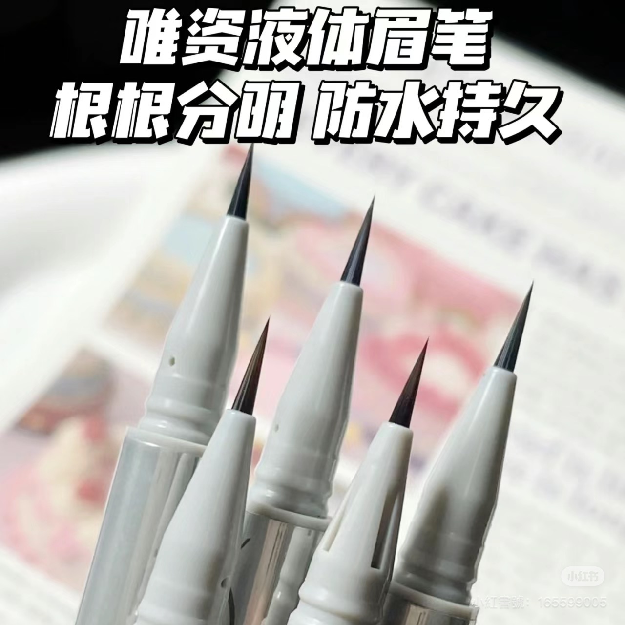 預購🌸唯資 利落細絲水眉筆 染眉膏 二合一