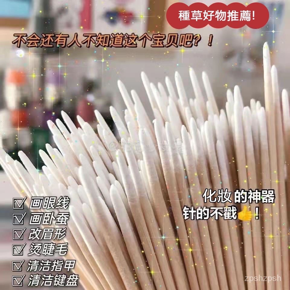 尖頭棉花棒 細棉花棒