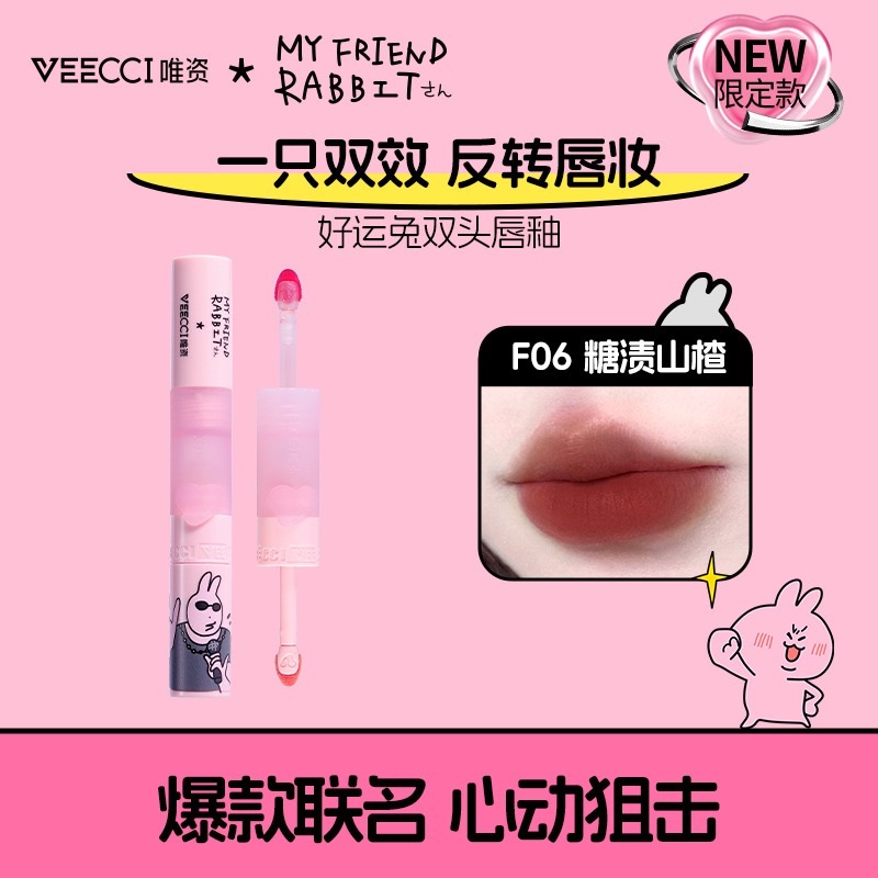 唯資🌸粉紅兔子雙頭唇釉