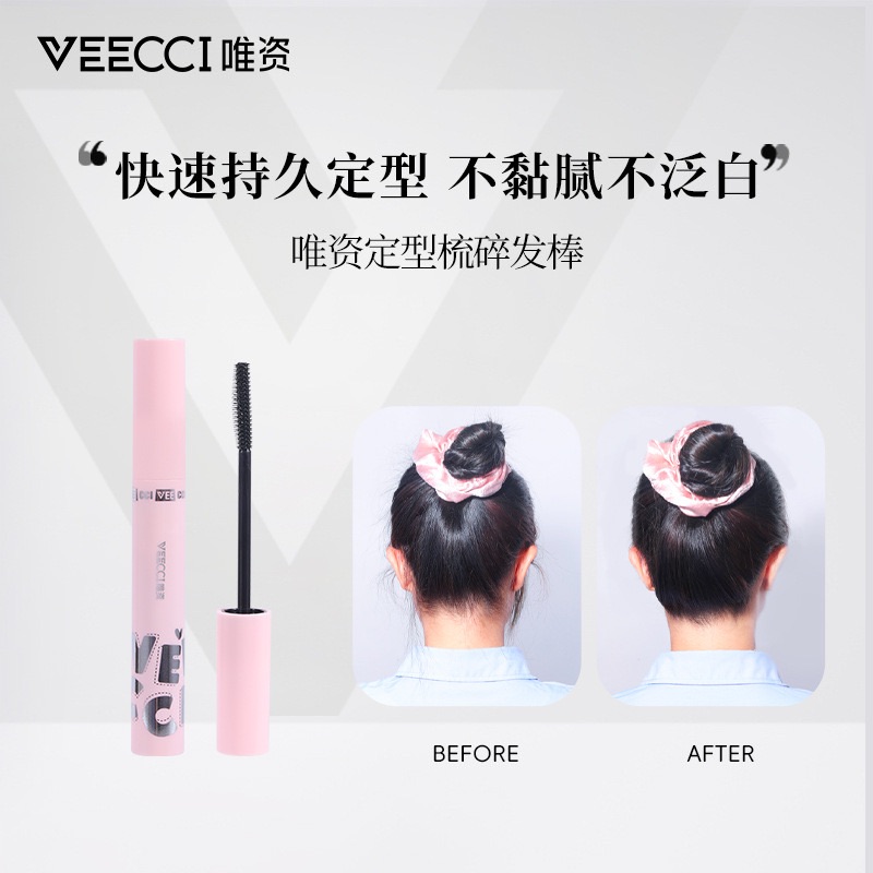 預購🌸唯資碎髮神器