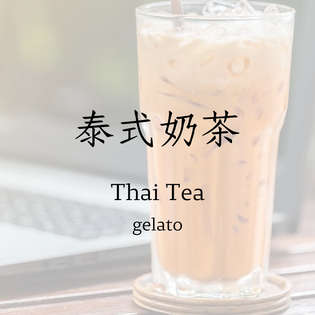 泰式奶茶 gelato