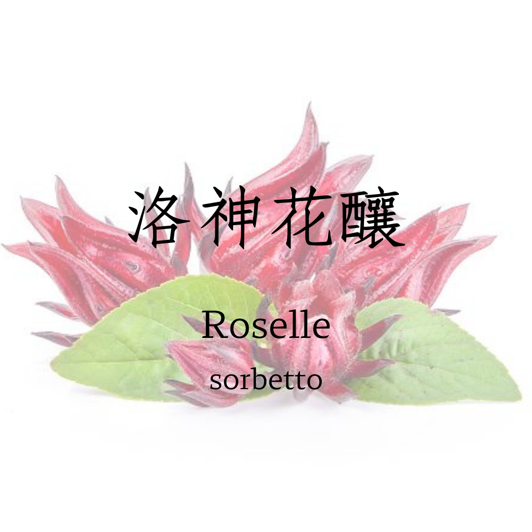 洛神花釀 sorbetto