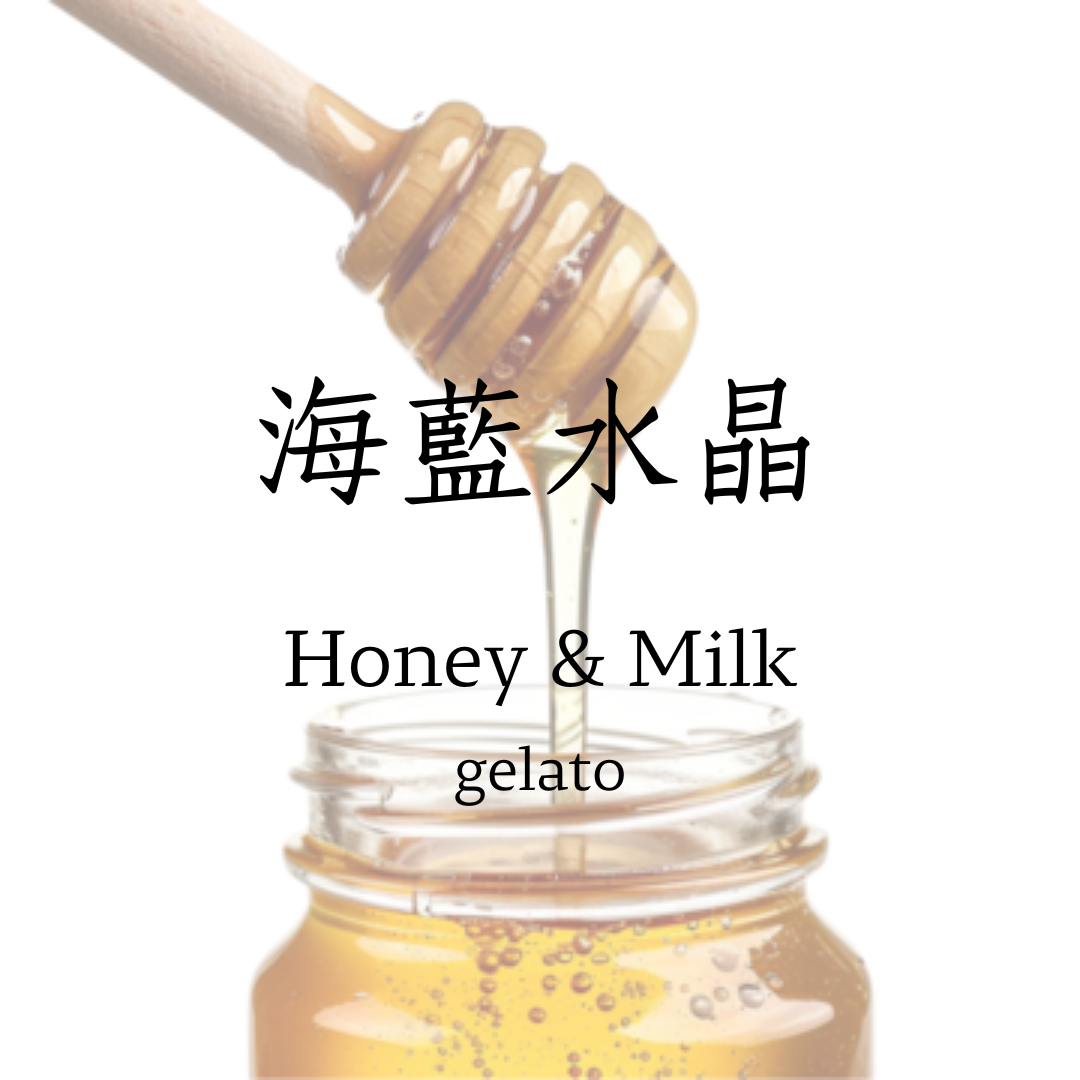 海藍水晶 gelato