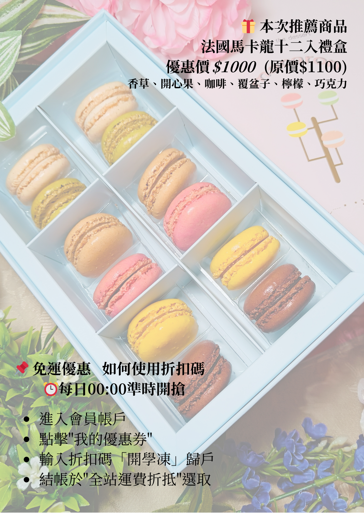 08/13~09/16 開學好物搶先Go 活動說明