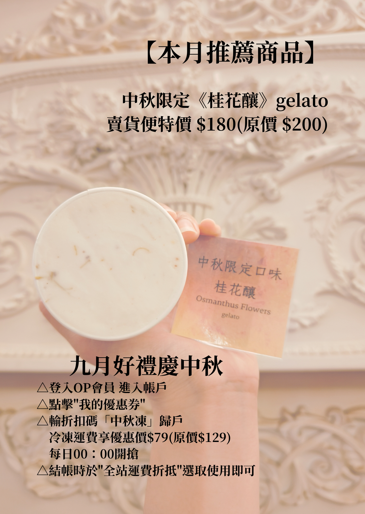 09/17~09/30【9月好禮慶中秋】 活動說明