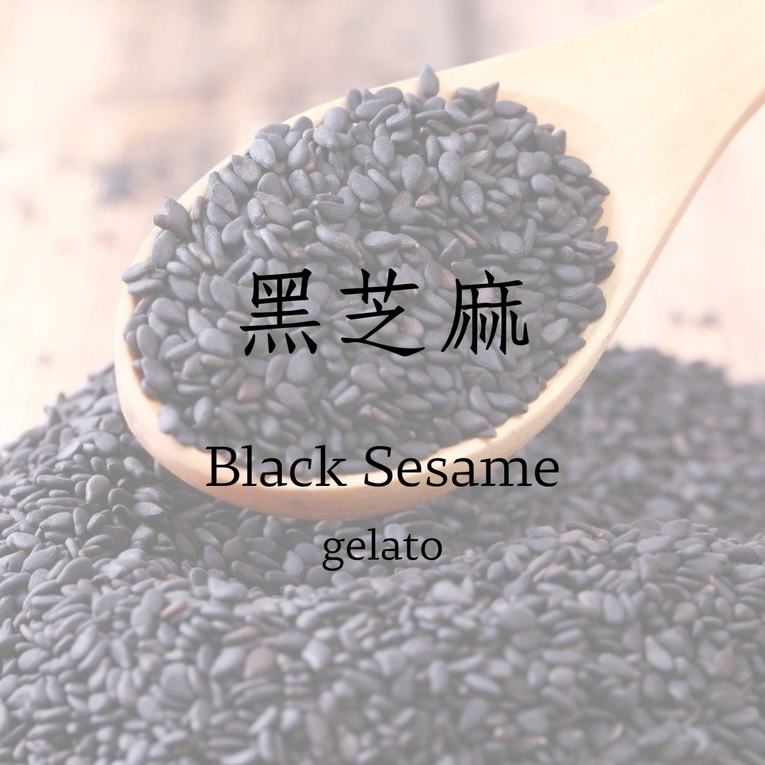 黑芝麻   gelato