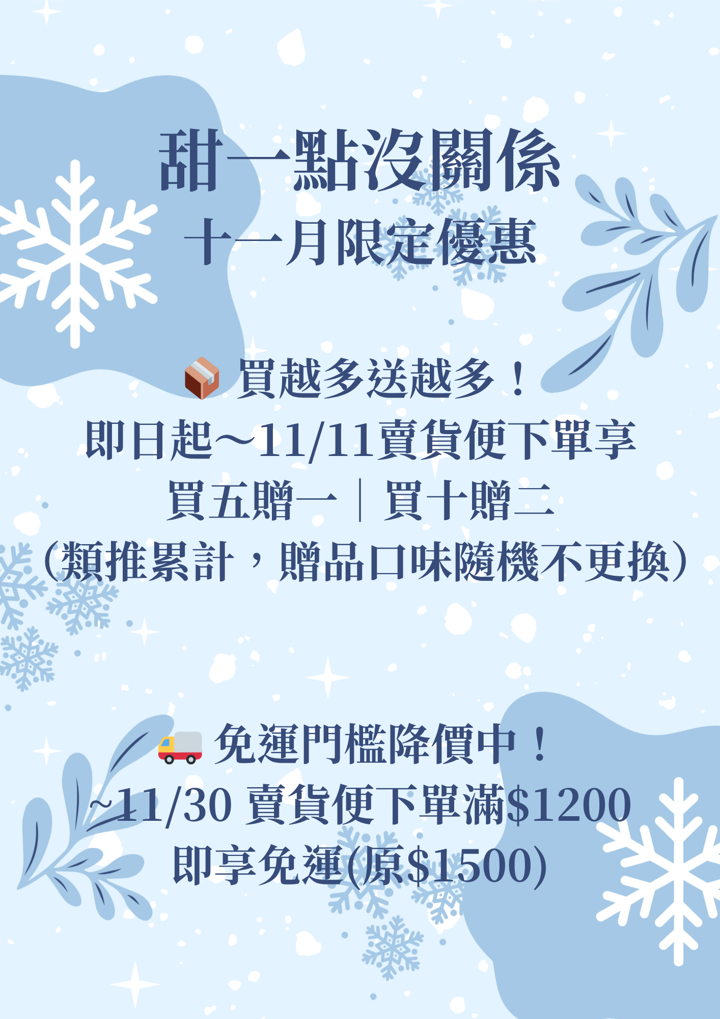 十一月限定活動