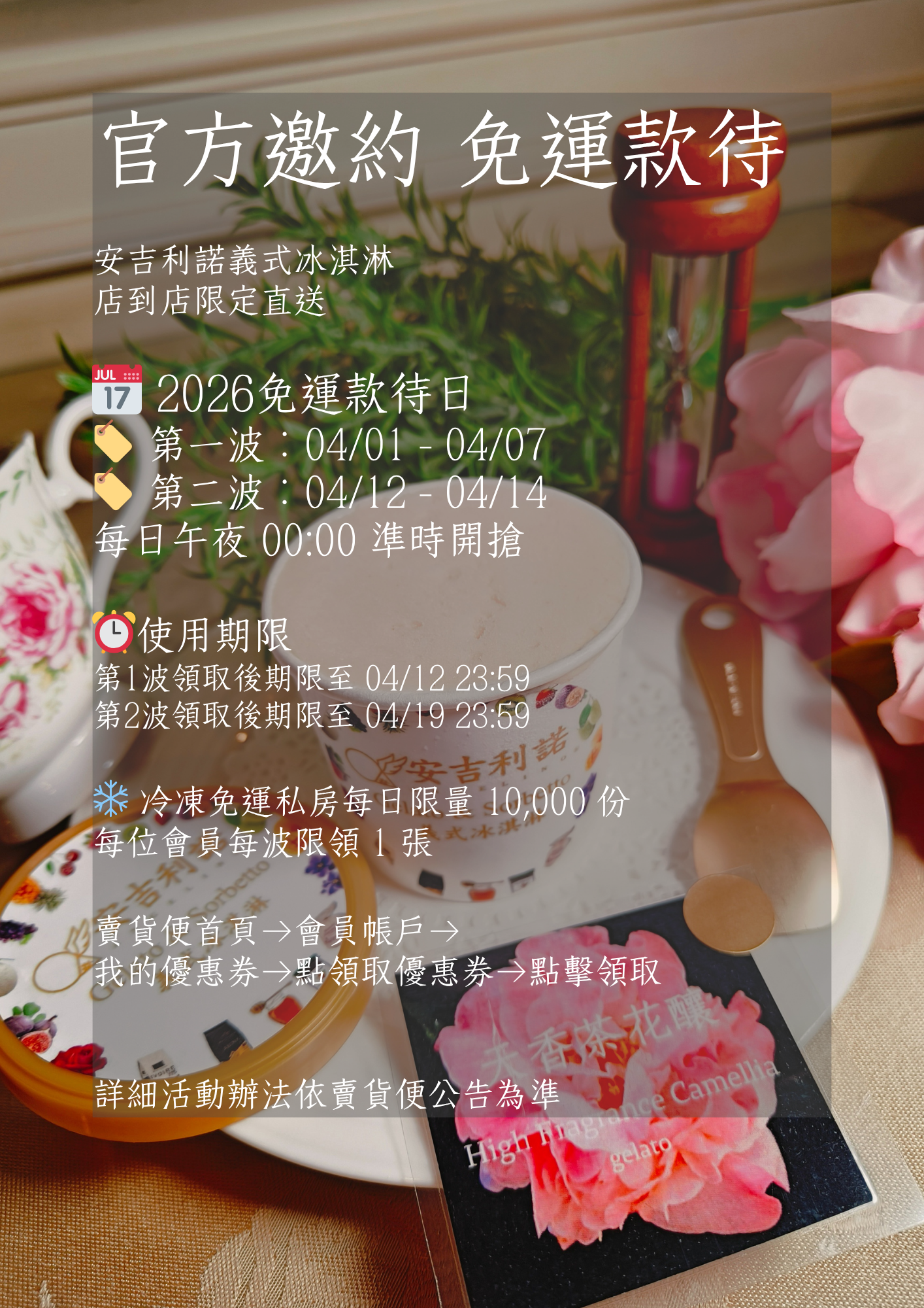 官方邀約免運款待  04/01 - 04/07 ＆ 04/12 - 04/14