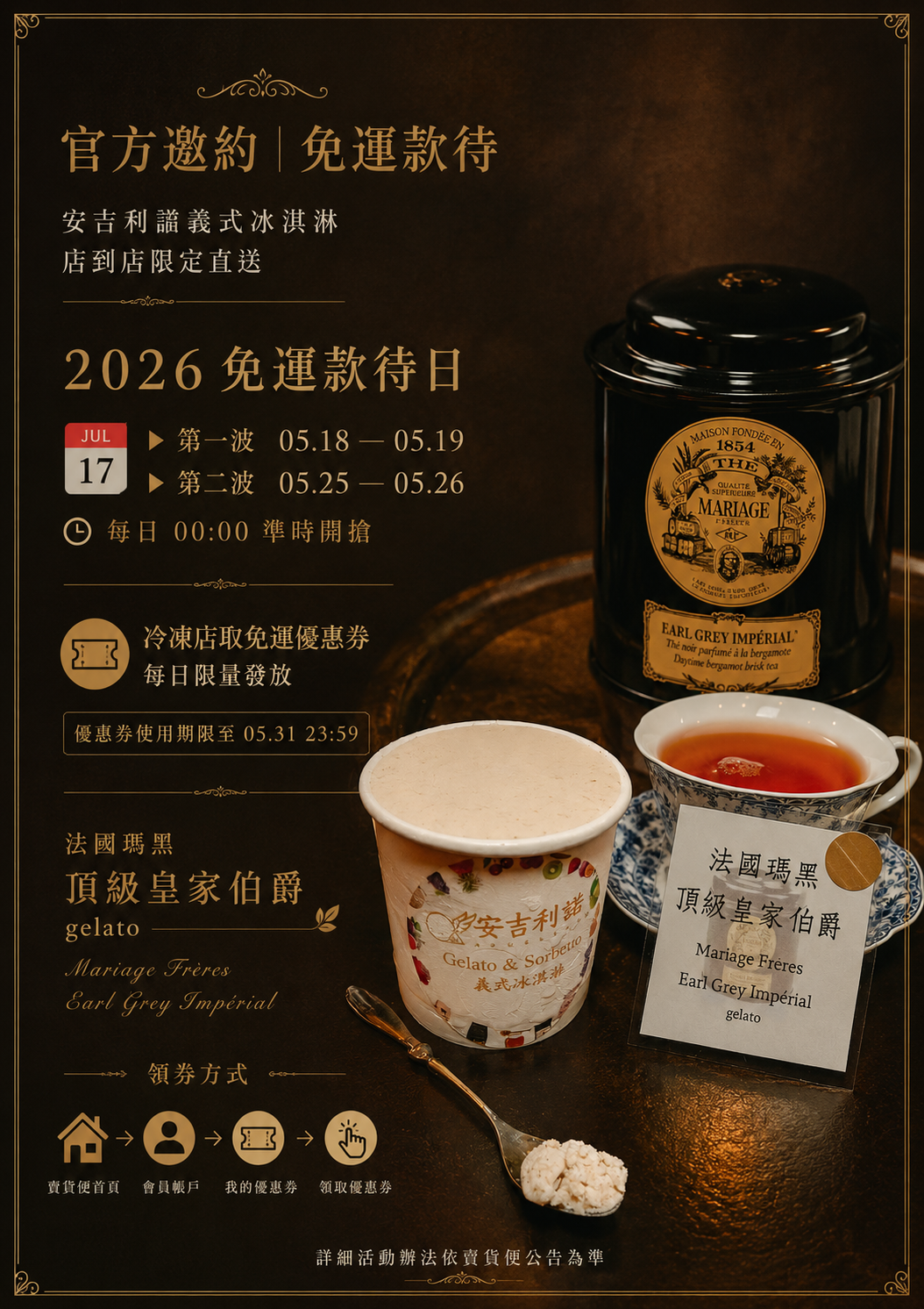 官方邀約 免運款待 丨 05/18.19.25.26