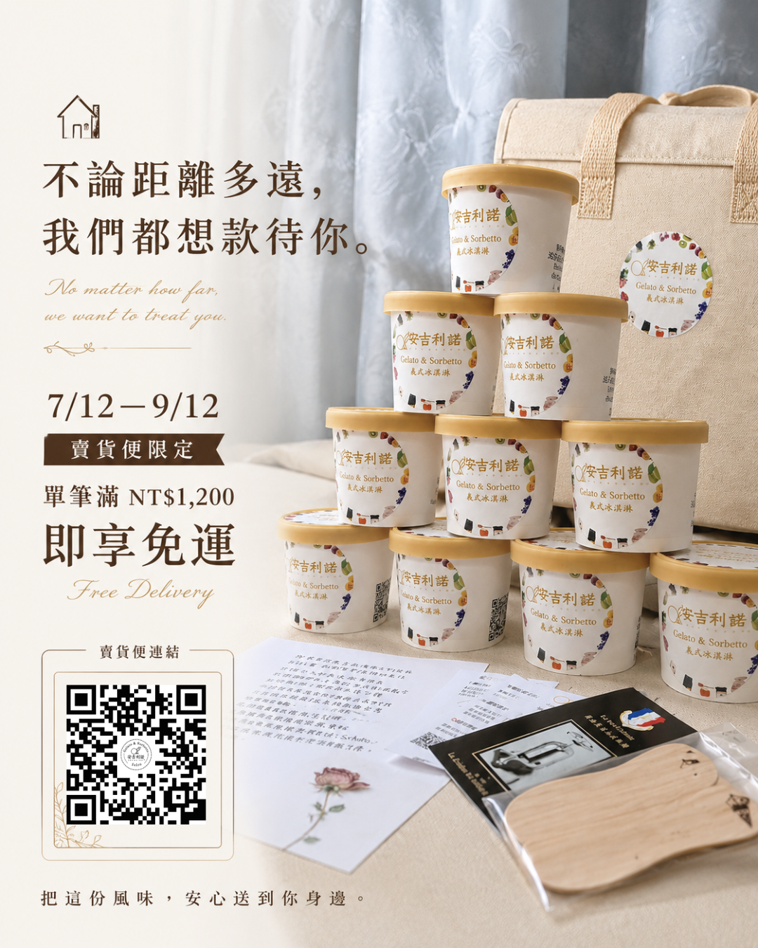 十二週年滿額免運款待｜07/12－09/12 ˙ 官方無門檻免運丨08/03 - 09/01